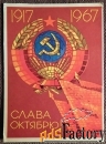 Открытка. Худ. Киселев. 1967 год