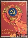 Открытка. Худ. Киселев 1967 год