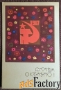 Открытка. Худ. Кондратюк. 1969 год