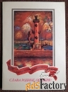 Двойная открытка. Худ. Толмачев. 1986 год