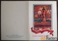 Двойная открытка. Худ. Толмачев. 1986 год