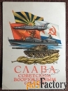 Открытка. Худ. Иванов. 1977 год