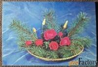 Открытка. Композиция из цветов. Розы. 1981 год