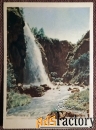Открытка. Медовый водопад. 1964 год