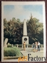 Открытка. Памятник на могиле Лермонтова. 1964 год