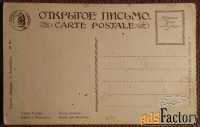 Антикварная открытка. Г. Голиде. Данте и Беатриса. Ришар