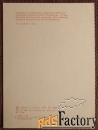 Открытка. Пажайслисский монастырь. Литва. Минтис. 1975 год