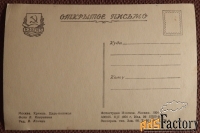 Открытка. Москва. Кремль. Царь-колокол. Изогиз. 1956 год
