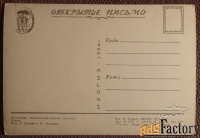 Открытка. Москва. ВСХВ. Манеж. Изогиз. 1954 год