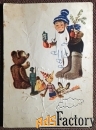 Открытка. Позднев. 1965 год