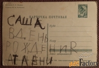 Открытка. Позднев. 1965 год