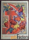 Открытка. Худ. Искринская. 1969 год