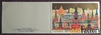 Двойная открытка. Худ. Пучков. 1984 год