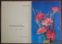 Телеграмма. Дергилев. Гвоздики. Цветы. 1993 год
