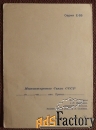 Телеграмма. Раскин. Матанов. Гладиолусы. Цветы. 1970 год