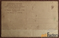 Антикварная открытка. Сюжет из Ветхого завета. Изгнание Адама и Евы