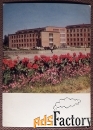 Открытка. Алма-Ата. Площадь перед Академией наук. 1970-е годы