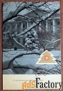 Открытка. С наступающим Новым годом. 1968 год
