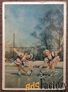 Открытка. Русская пляска на коньках. Дети. 1956 год