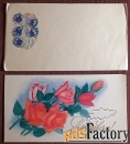 Двойная открытка + конверт. Худ. Чернышев. 1978 год