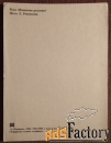 Открытка. Роза. Японская розовая. 1983 год