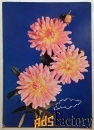Открытка. Георгины. 1970-е годы
