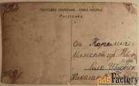 Антикварная открытка. Раупп. Перед бурей