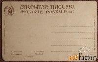 Антикварная открытка. Соломко. Расставание. Ришар