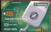 Телефонная карта. Телеком Северо-Запад. Здравствуйте. 30 единиц. 2009