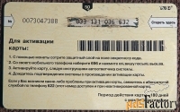 Телефонная карты оплаты Билайн Би+. 50 единиц
