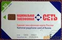 Телефонная карта. Связь Инвест. 30 единиц. 2005 год