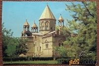 Открытка. Эчмиадзин. Кафедральный собор. Армения. 1984 год