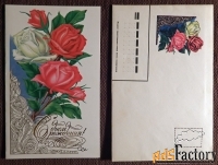 Двойная открытка + конверт. Худ. Лисецкий. 1989 год