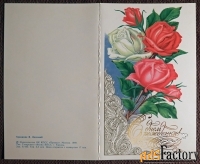 Двойная открытка + конверт. Худ. Лисецкий. 1989 год