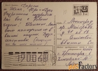 Открытка. Якименко. С Новым годом. 1976 год