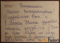Открытка. Толкачев. 8 Марта. 1975 год