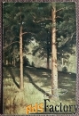 Антикварная открытка. Шишкин. Сосны освещенные солнцем. Изд. Гранберг