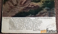 Антикварная открытка. Радзиковский. Татранская сказка