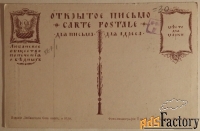 Антикварная открытка. Беккер. Яркая осень. Любанское общ.