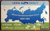 Телефонная карта. Связьинвест. 30 единиц. 2006 год