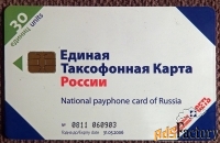 Телефонная карта. Связьинвест. 30 единиц. 2006 год