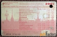 Телефонная карта. Мосты Петербурга. 50 единиц. 2001 год