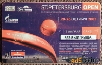 Телефонная карта Теннисный турнир. 50 единиц. Санкт-Петербург. 2003 г.