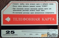 Телефонная карта. Концерн Телеком. 25 единиц