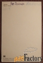 Открытка. Лисенок. 1985 год