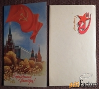 Двойная открытка + конверт. Худ. Чернышев. 1972 год
