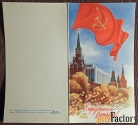 Двойная открытка + конверт. Худ. Чернышев. 1972 год