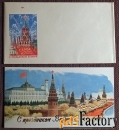Двойная открытка + конверт. Худ. Чернышев. 1977 год