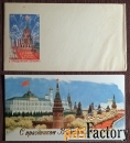 Двойная открытка + конверт. Худ. Чернышев. 1977 год