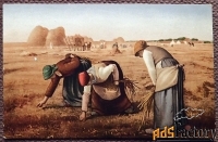 Антикварная открытка. Ж. Милле. Сборщицы колосьев. Живопись